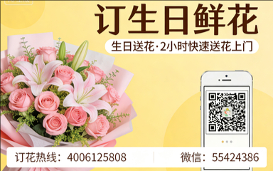 宜宾订生日鲜花生日送花