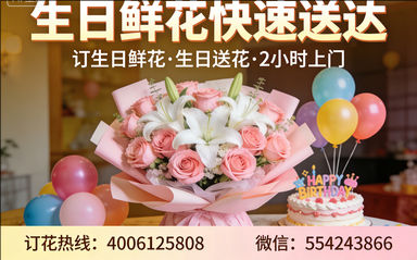 宜宾订生日鲜花生日送花