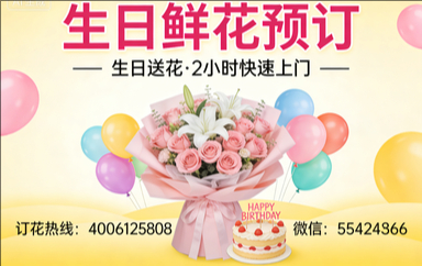 宜宾订生日鲜花生日送花